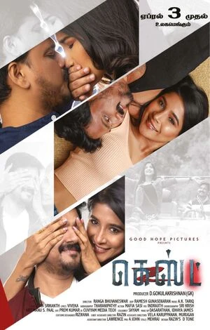 Guest 2026 Tamil Audio WEBRip | Hindi Dubbed Movie