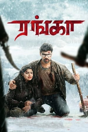 Ranga 2022 Hindi Dual Audio HDRip | Hindi Dubbed Movie – 720p – 480p